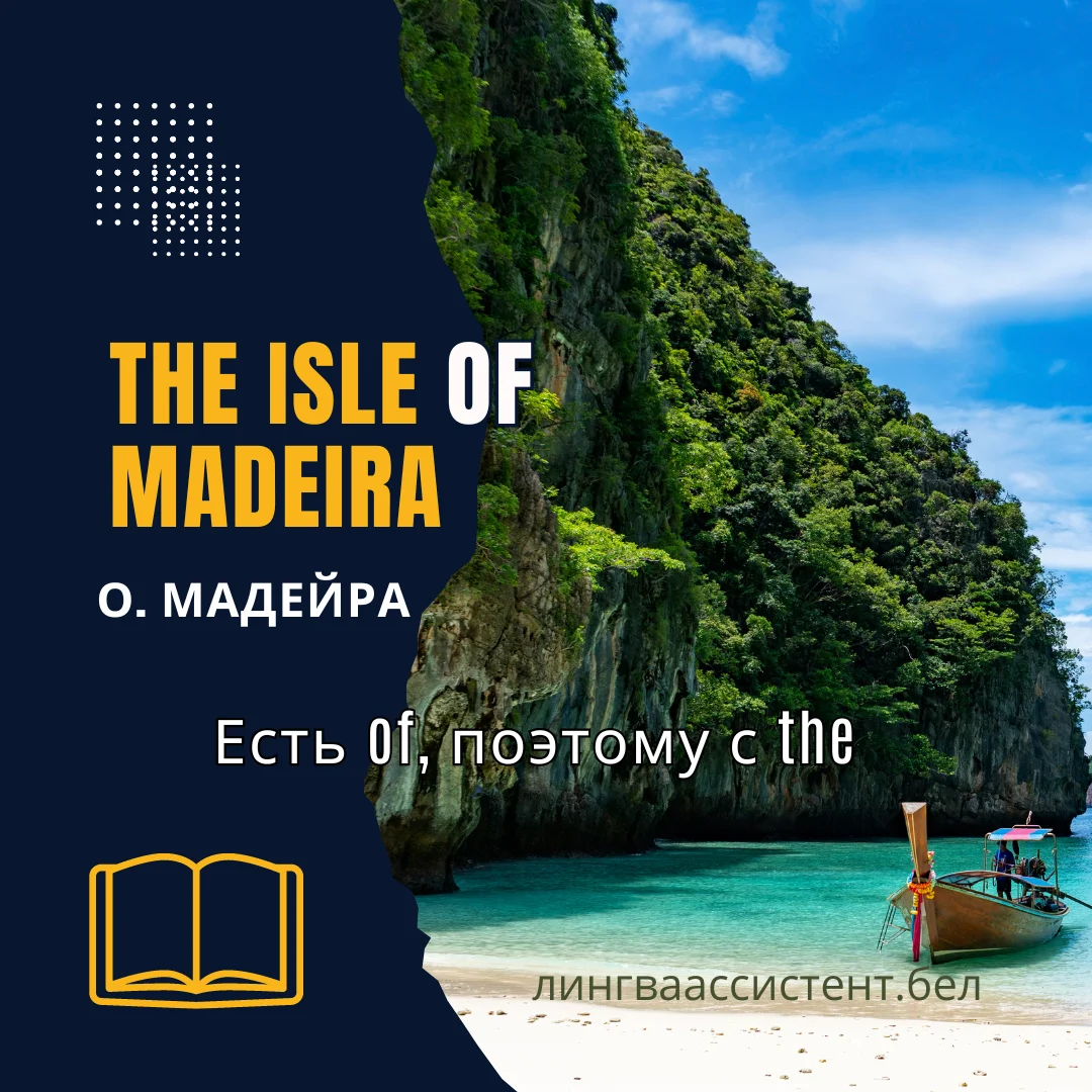 остров Мадейра
