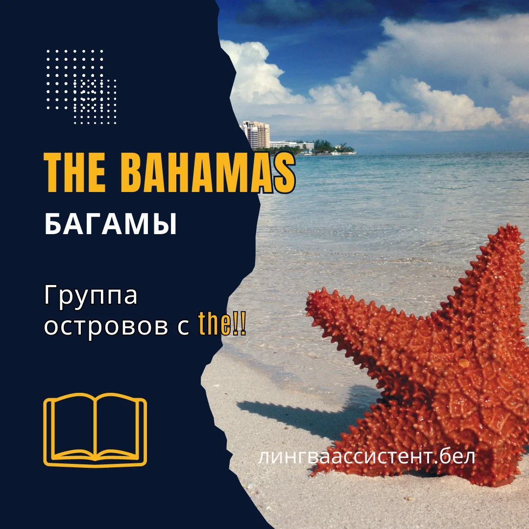 Багамские острова